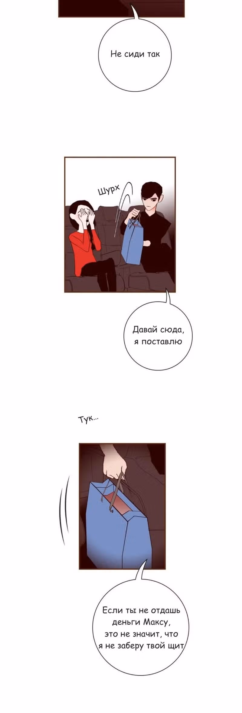 Любовный сигнал — Том 7 · Глава 152, страница 16