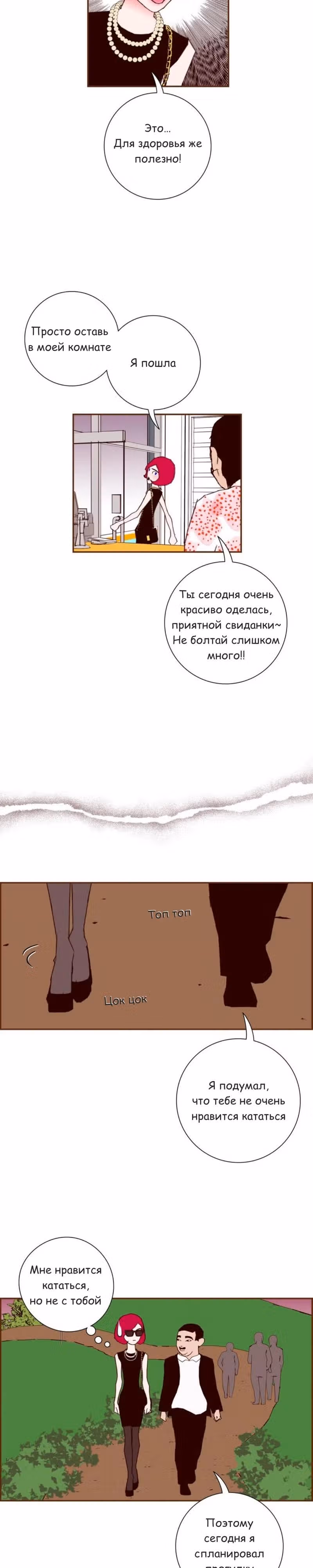 Любовный сигнал — Том 7 · Глава 152, страница 3