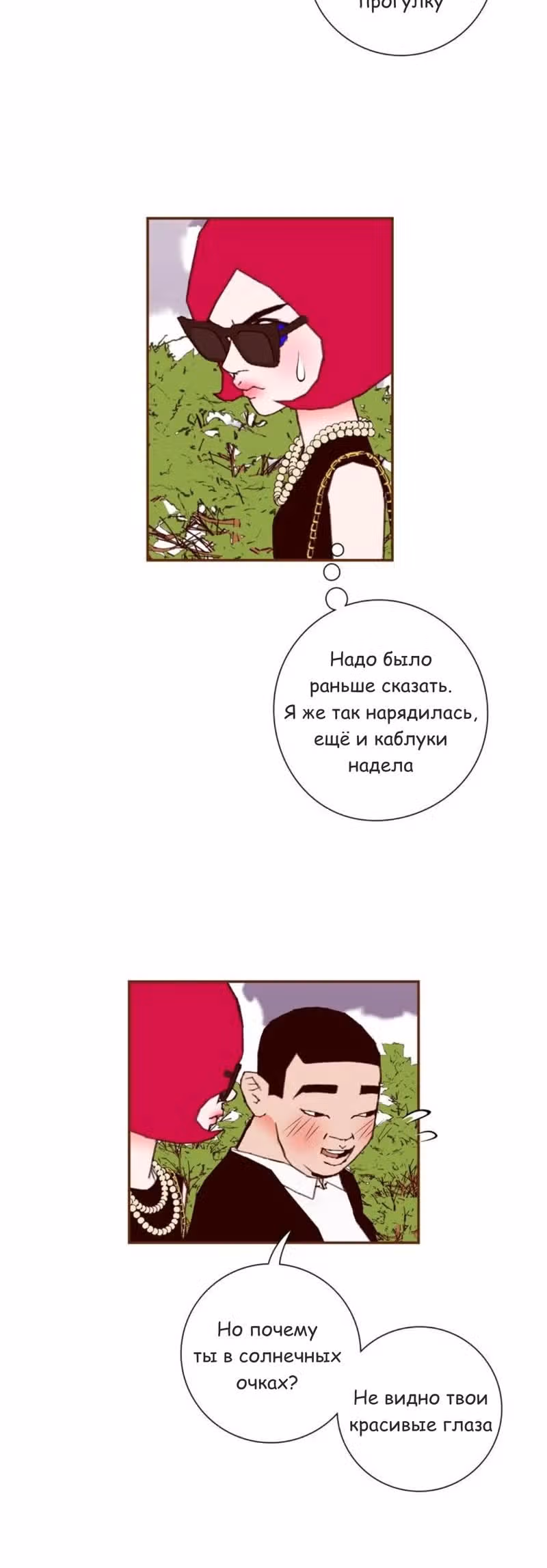 Любовный сигнал — Том 7 · Глава 152, страница 4