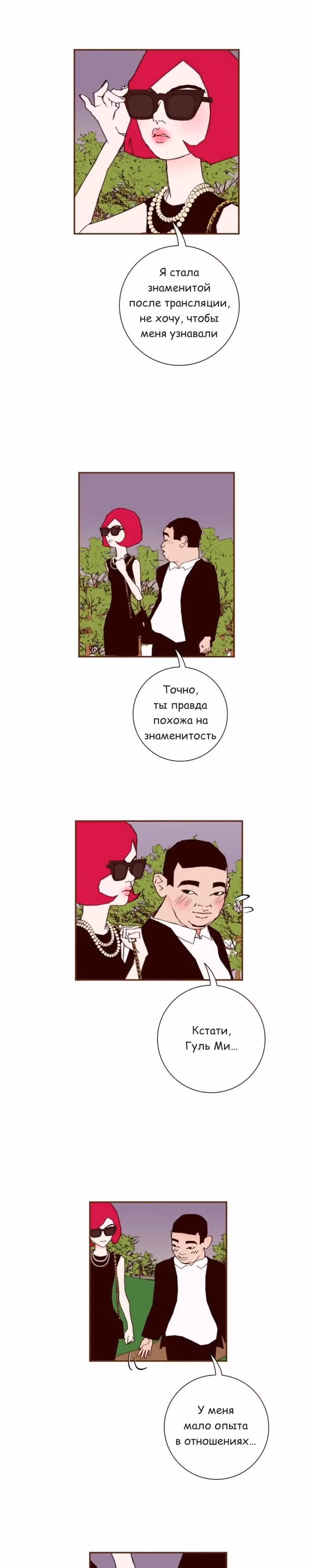 Любовный сигнал — Том 7 · Глава 152, страница 5