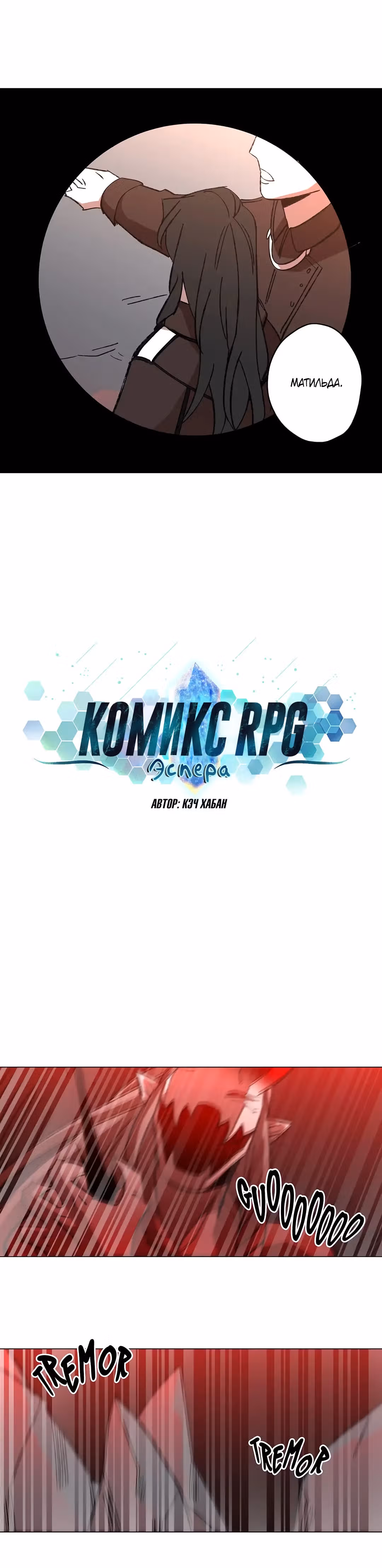 Комикс РПГ — Том 3 · Глава 103, страница 4