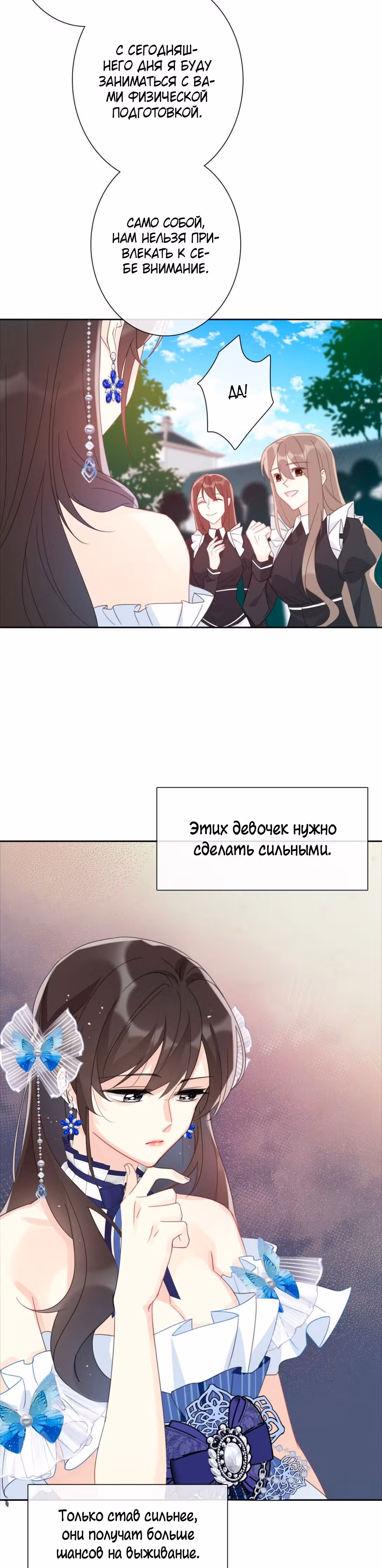 Я переродилась принцессой — Том 1 · Глава 31, страница 5
