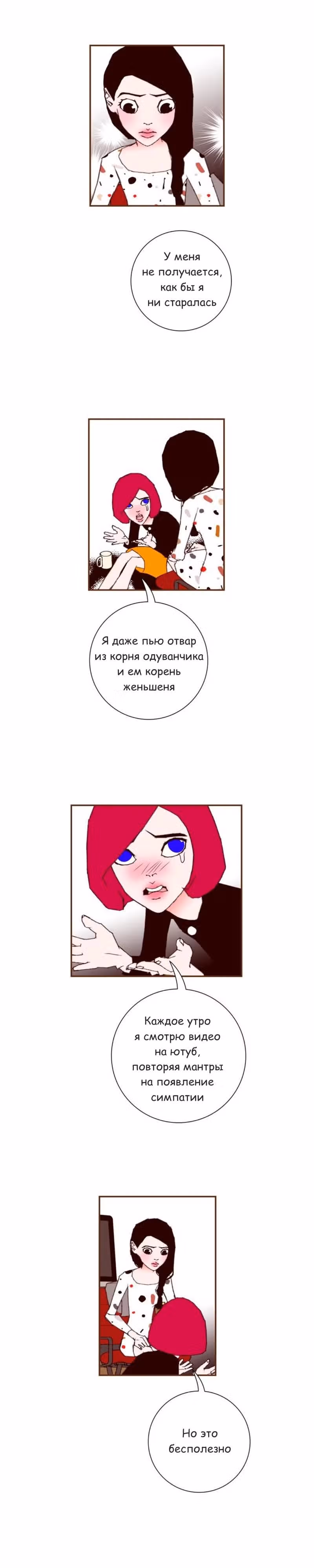 Любовный сигнал — Том 7 · Глава 153, страница 16