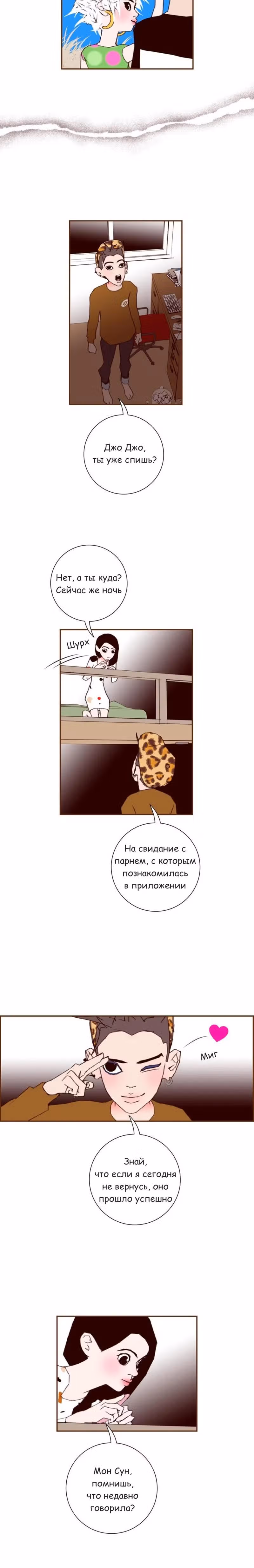 Любовный сигнал — Том 7 · Глава 153, страница 3