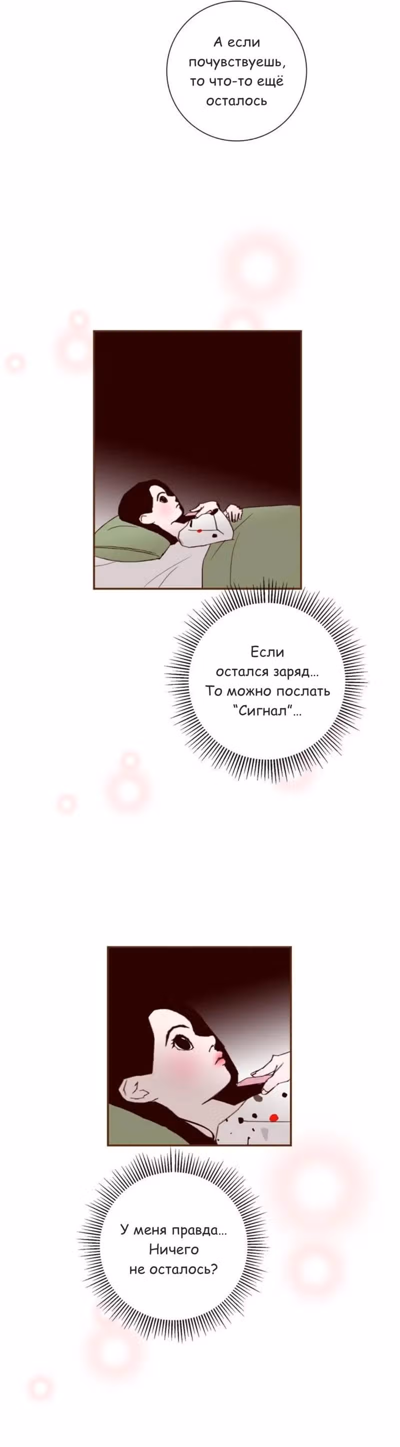 Любовный сигнал — Том 7 · Глава 153, страница 6