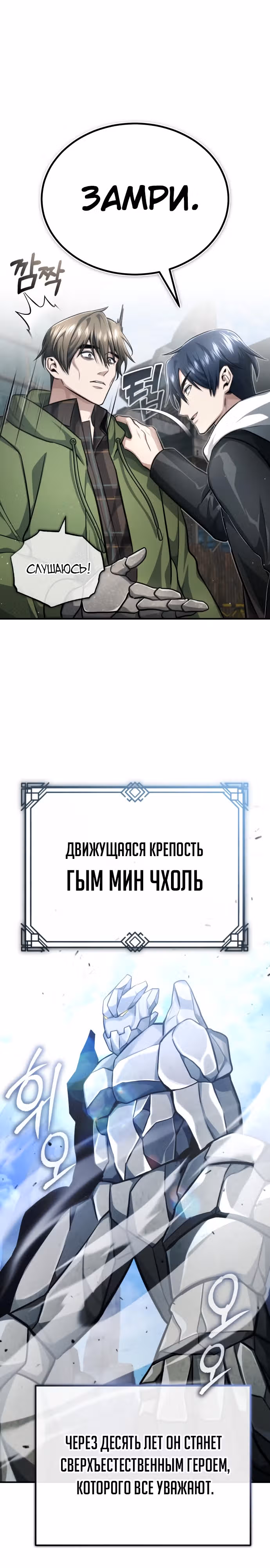 Жизнь регрессора после пенсии — Том 1 · Глава 10, страница 12