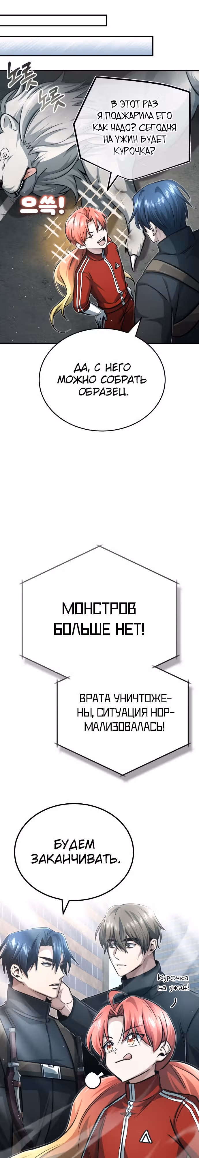 Жизнь регрессора после пенсии — Том 1 · Глава 10, страница 32