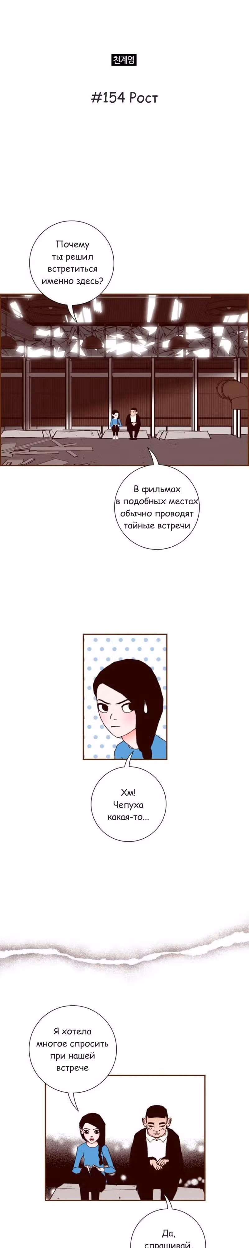 Любовный сигнал — Том 7 · Глава 154, страница 2
