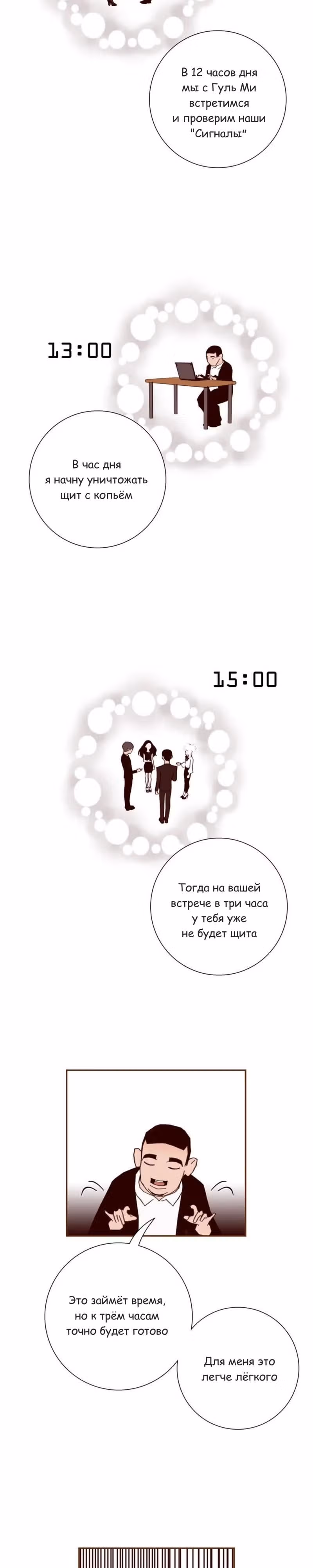 Любовный сигнал — Том 7 · Глава 154, страница 12