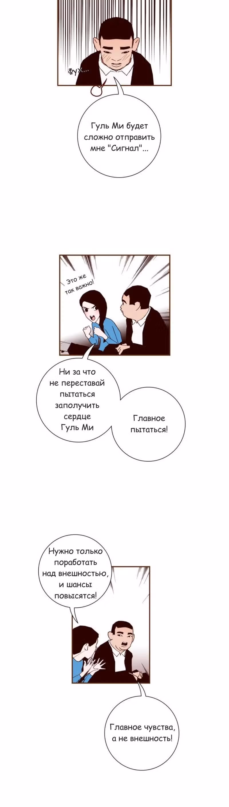 Любовный сигнал — Том 7 · Глава 154, страница 13