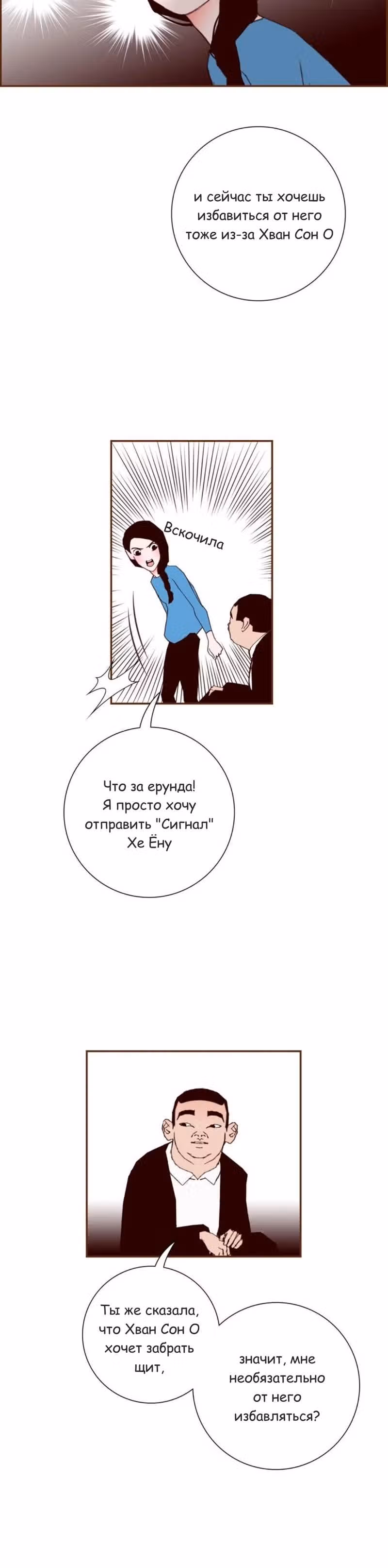 Любовный сигнал — Том 7 · Глава 154, страница 16
