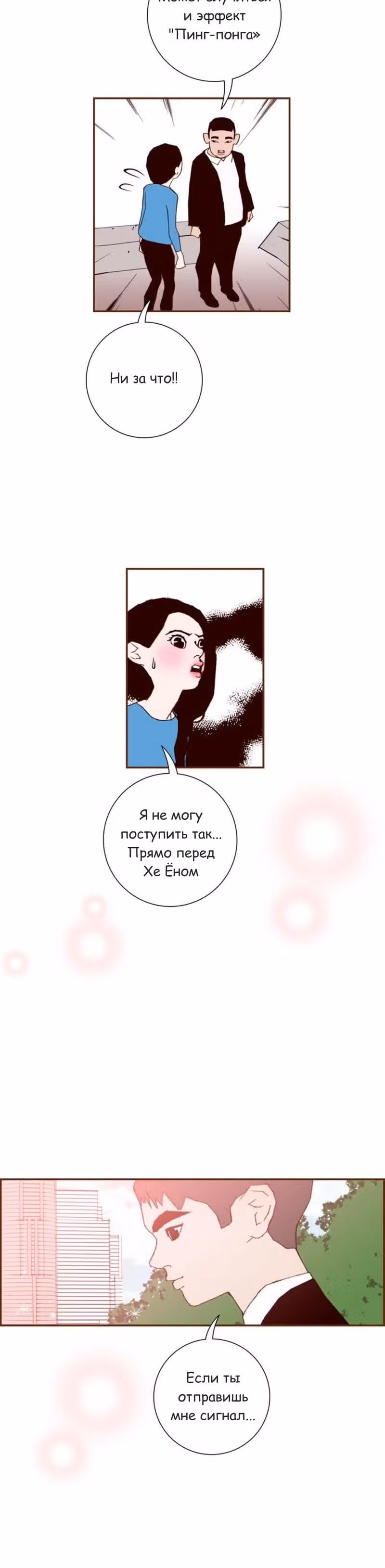 Любовный сигнал — Том 7 · Глава 154, страница 19