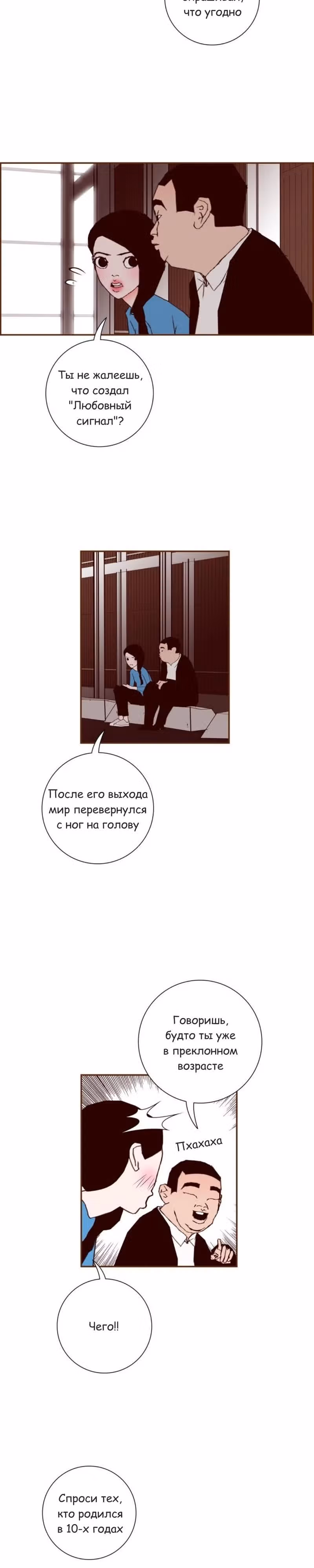 Любовный сигнал — Том 7 · Глава 154, страница 3