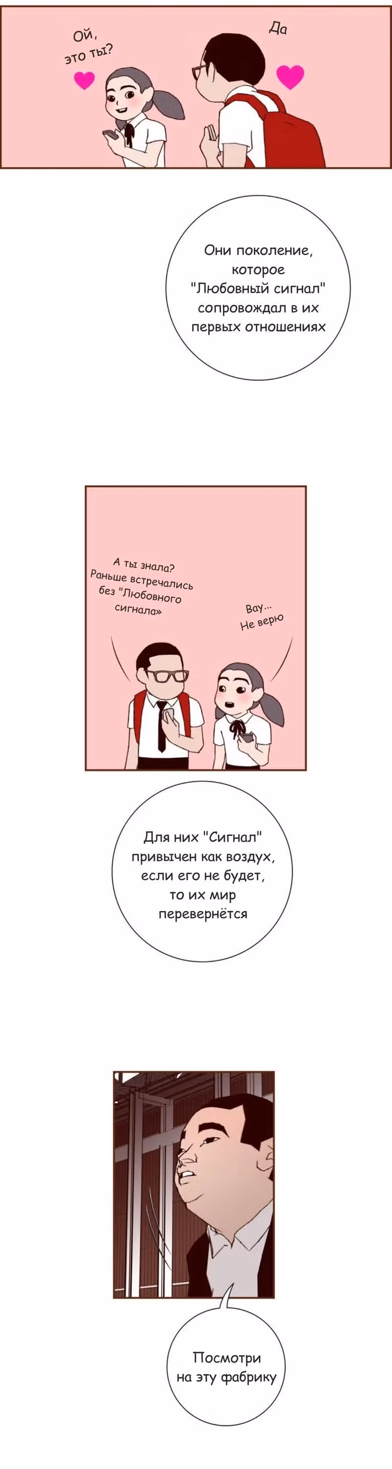 Любовный сигнал — Том 7 · Глава 154, страница 4