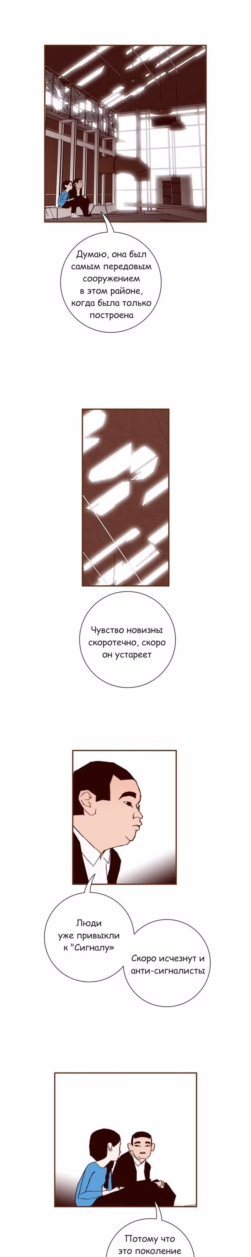 Любовный сигнал — Том 7 · Глава 154, страница 5