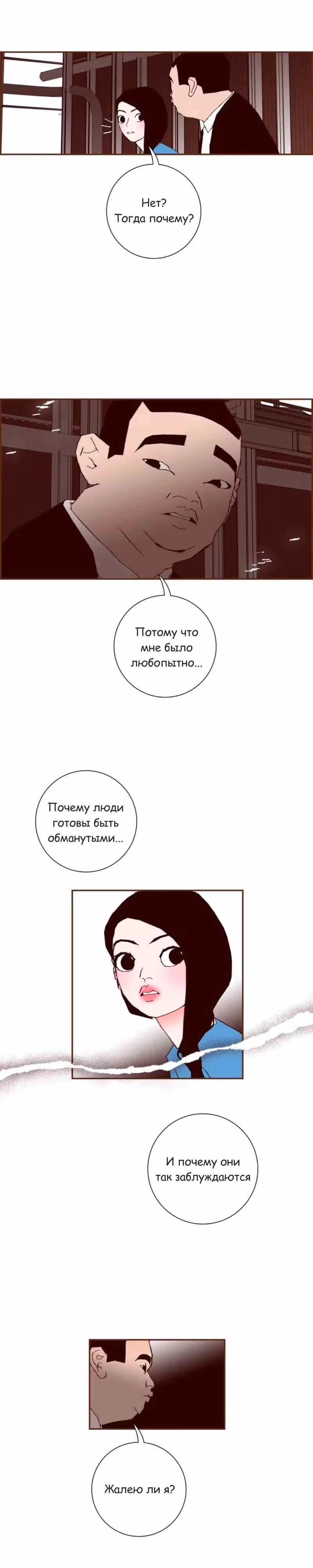 Любовный сигнал — Том 7 · Глава 154, страница 8