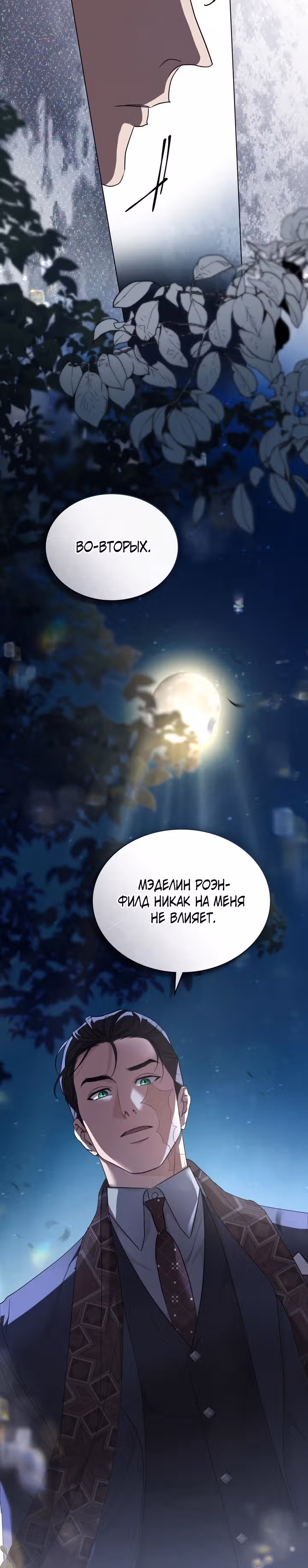 Искупление графа Ноттингема — Том 3 · Глава 64, страница 5