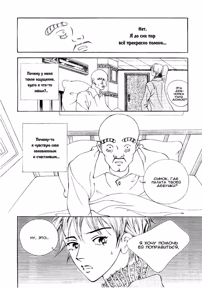 Я желаю... — Том 1 · Глава 2, страница 33