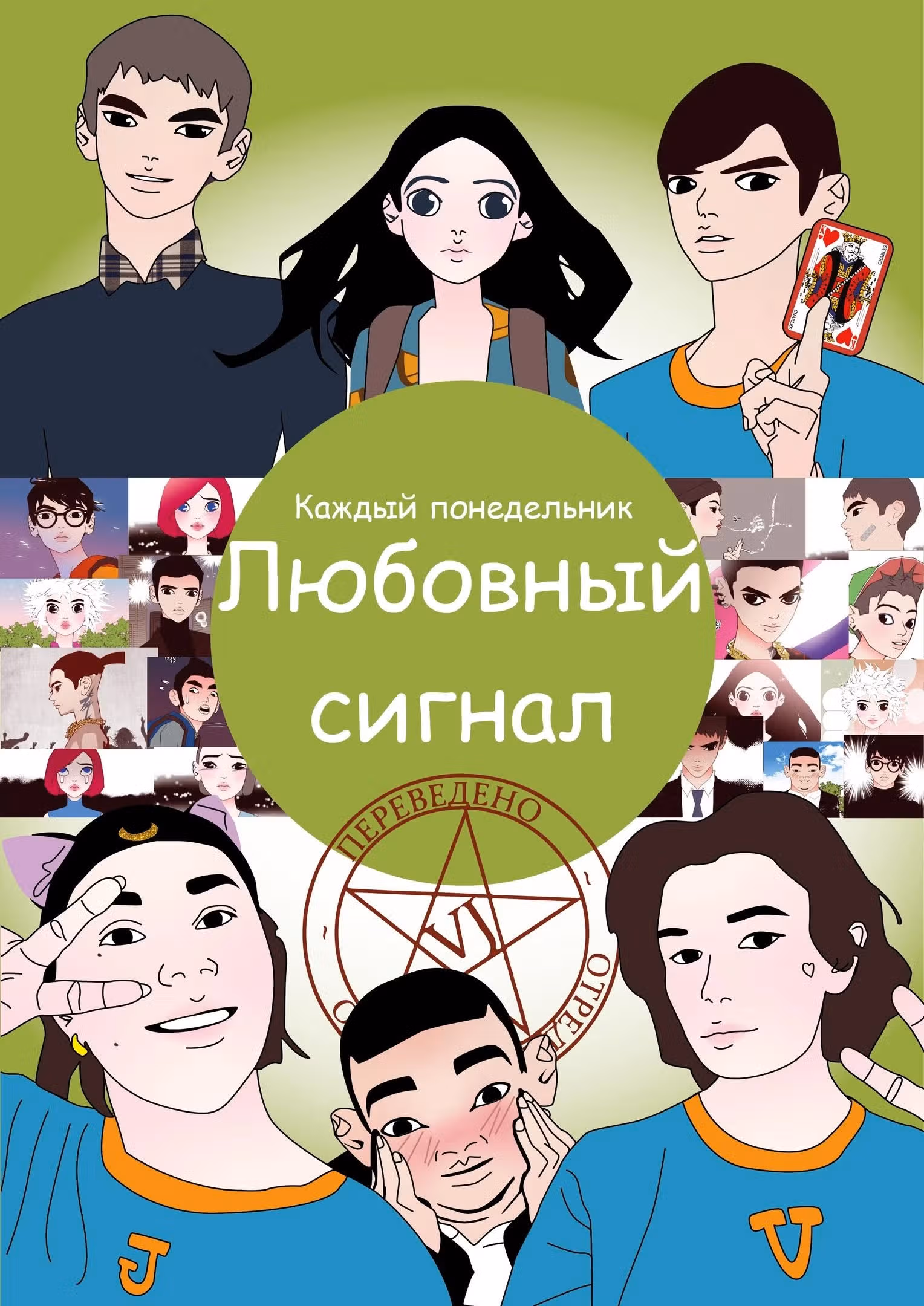 Любовный сигнал — Том 7 · Глава 155, страница 1