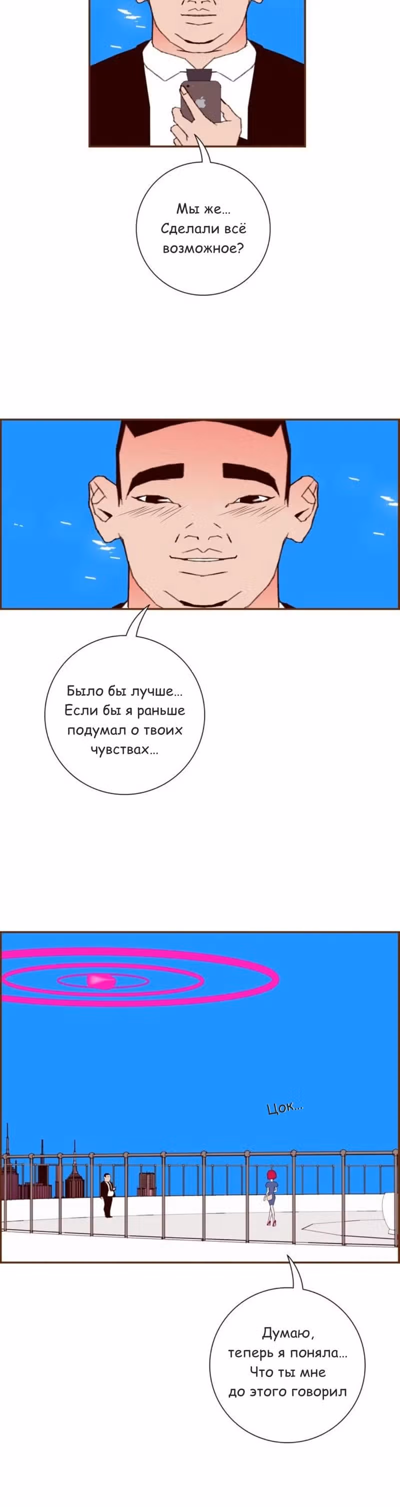 Любовный сигнал — Том 7 · Глава 155, страница 16