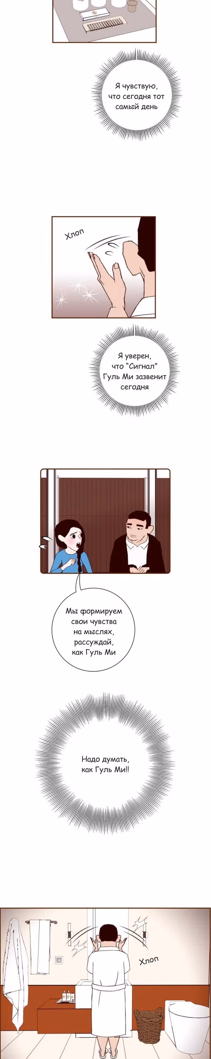 Любовный сигнал — Том 7 · Глава 155, страница 3