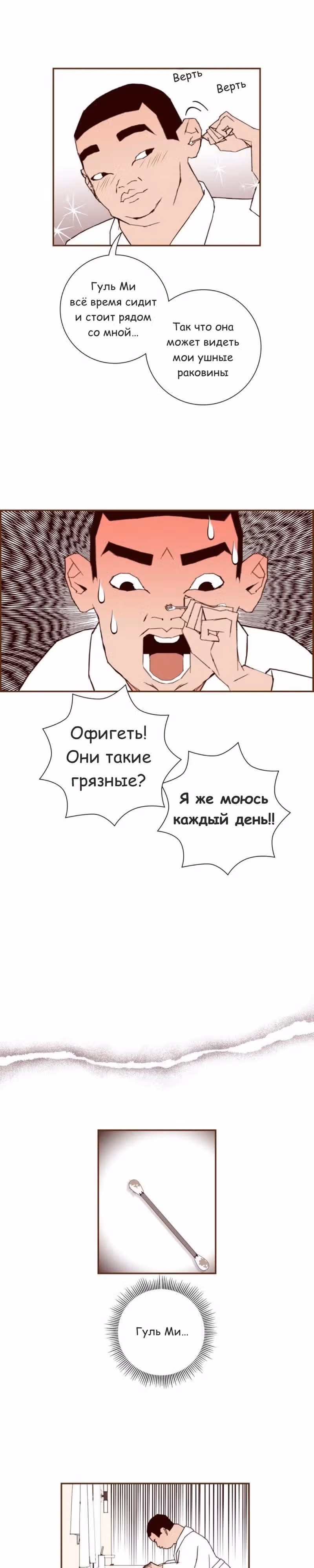 Любовный сигнал — Том 7 · Глава 155, страница 5