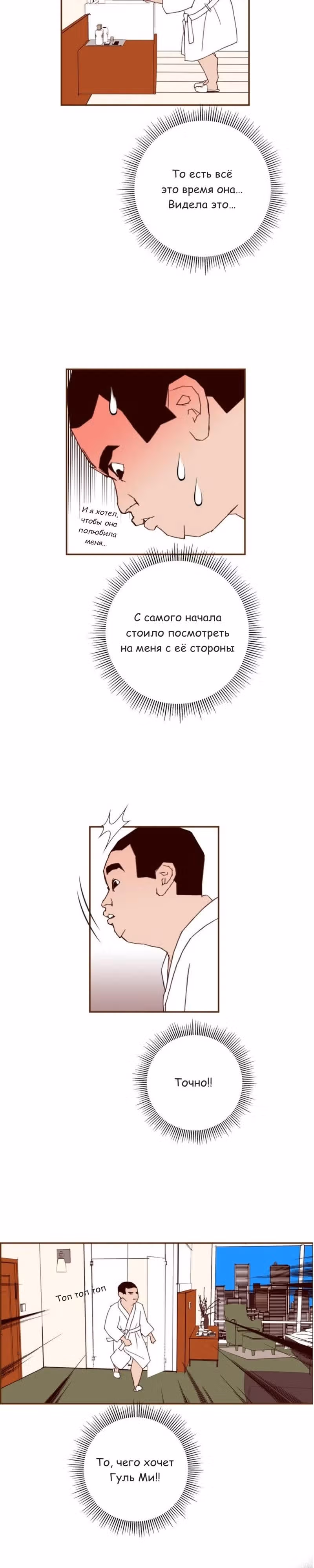 Любовный сигнал — Том 7 · Глава 155, страница 6