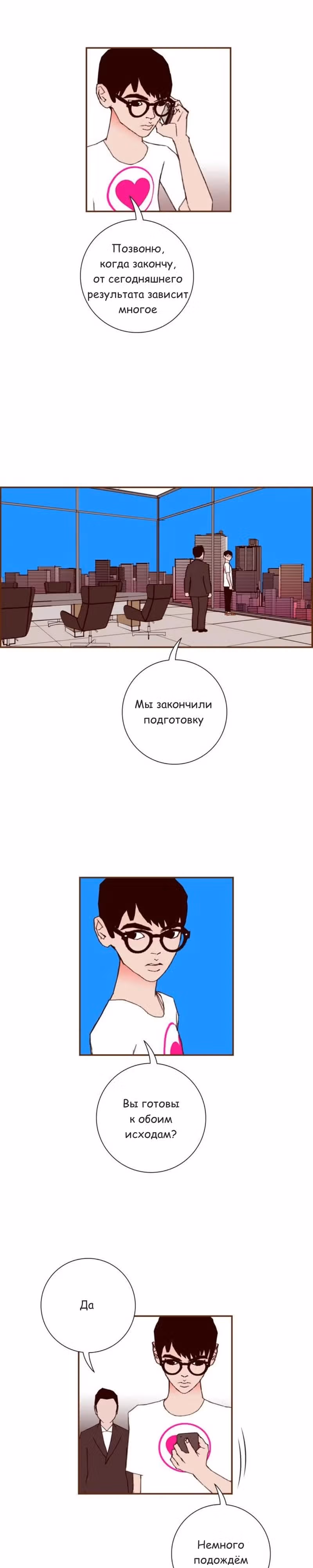 Любовный сигнал — Том 7 · Глава 155, страница 8