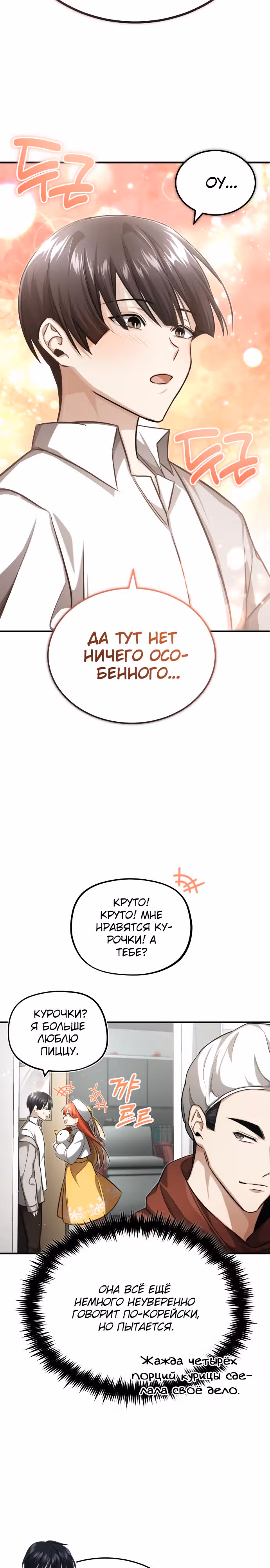 Жизнь регрессора после пенсии — Том 1 · Глава 11, страница 11