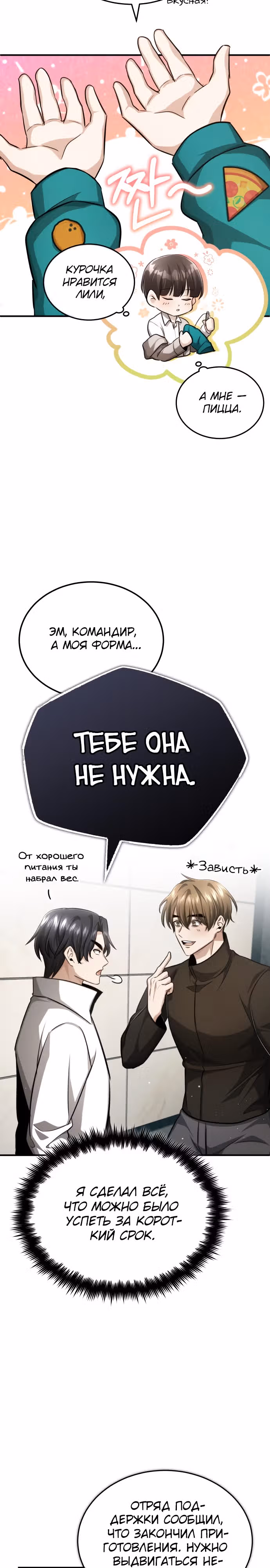 Жизнь регрессора после пенсии — Том 1 · Глава 11, страница 15