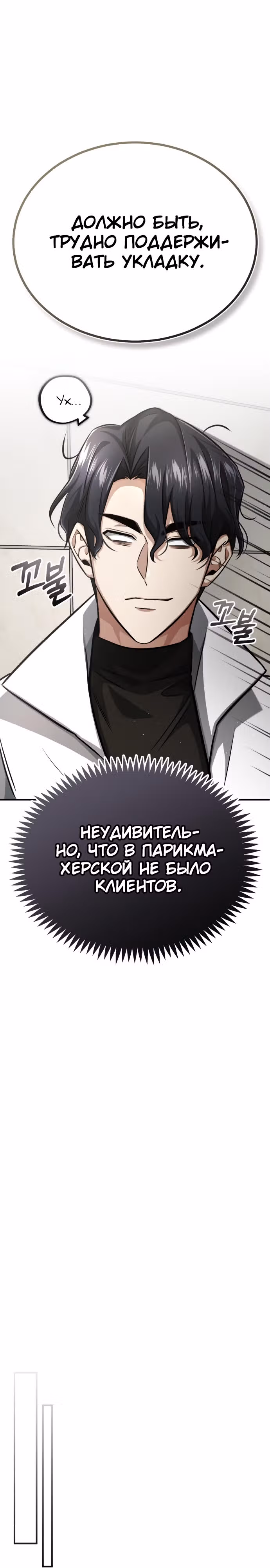 Жизнь регрессора после пенсии — Том 1 · Глава 11, страница 17