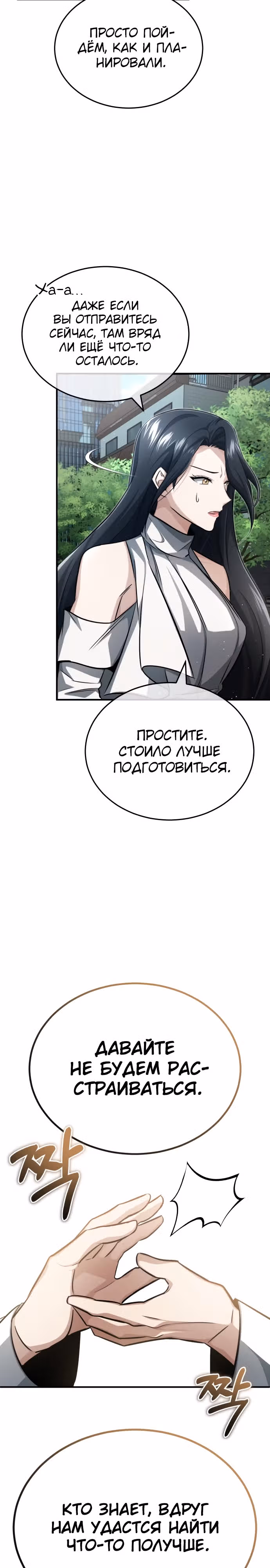 Жизнь регрессора после пенсии — Том 1 · Глава 11, страница 20