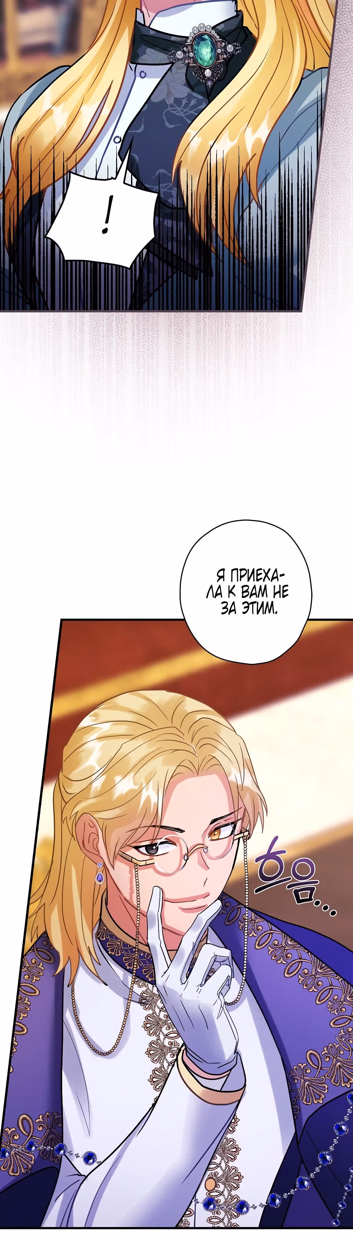 Танец цветов и песнь ветра — Том 2 · Глава 103, страница 29