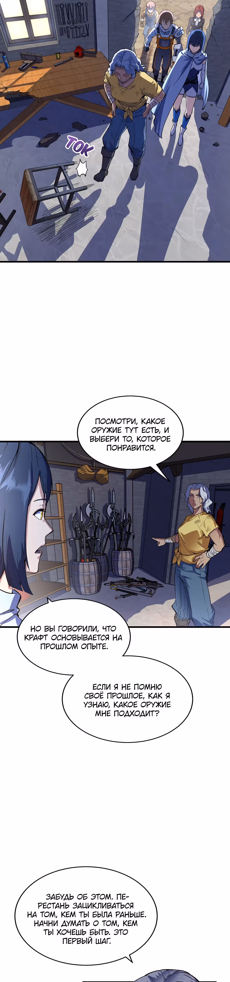Фритуплей — Том 1 · Глава 15, страница 2