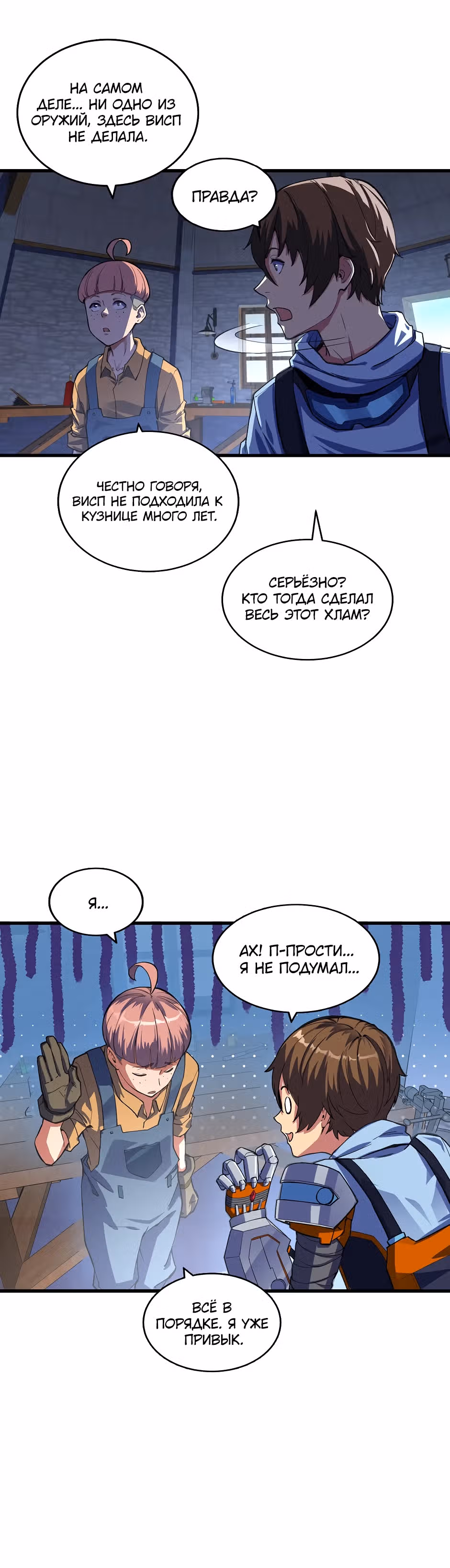 Фритуплей — Том 1 · Глава 15, страница 6