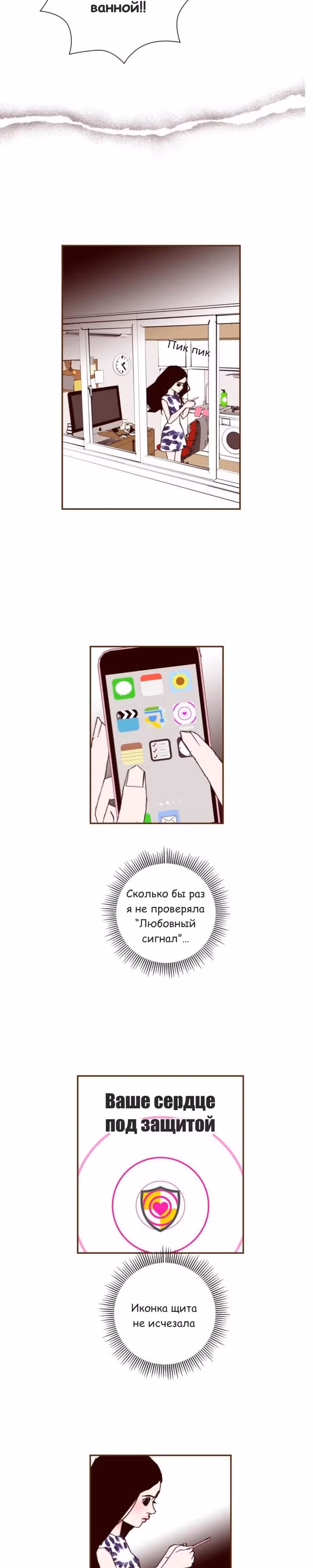 Любовный сигнал — Том 7 · Глава 156, страница 6
