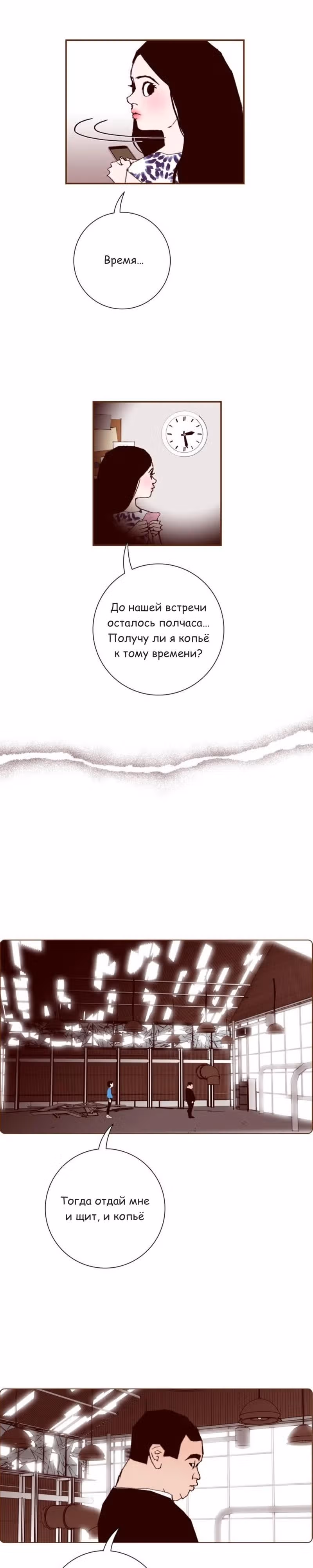 Любовный сигнал — Том 7 · Глава 156, страница 8