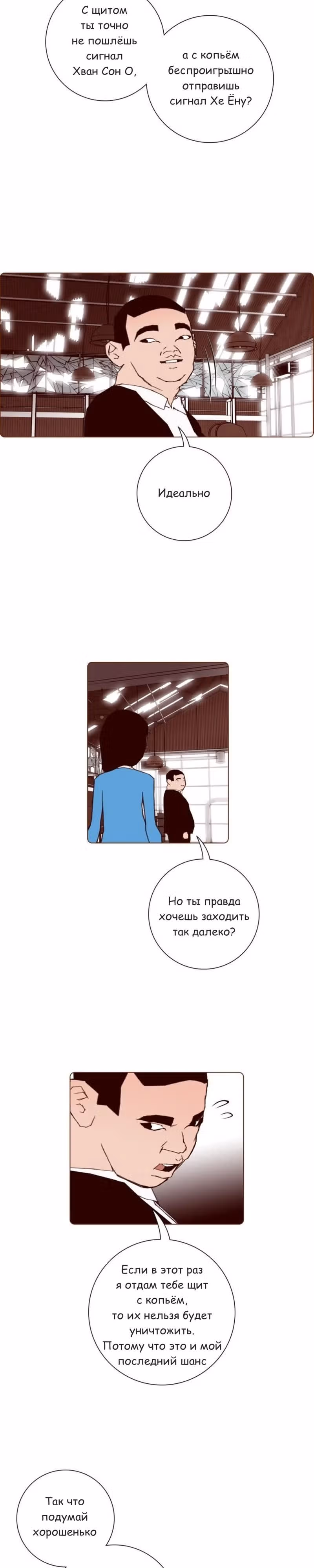 Любовный сигнал — Том 7 · Глава 156, страница 9