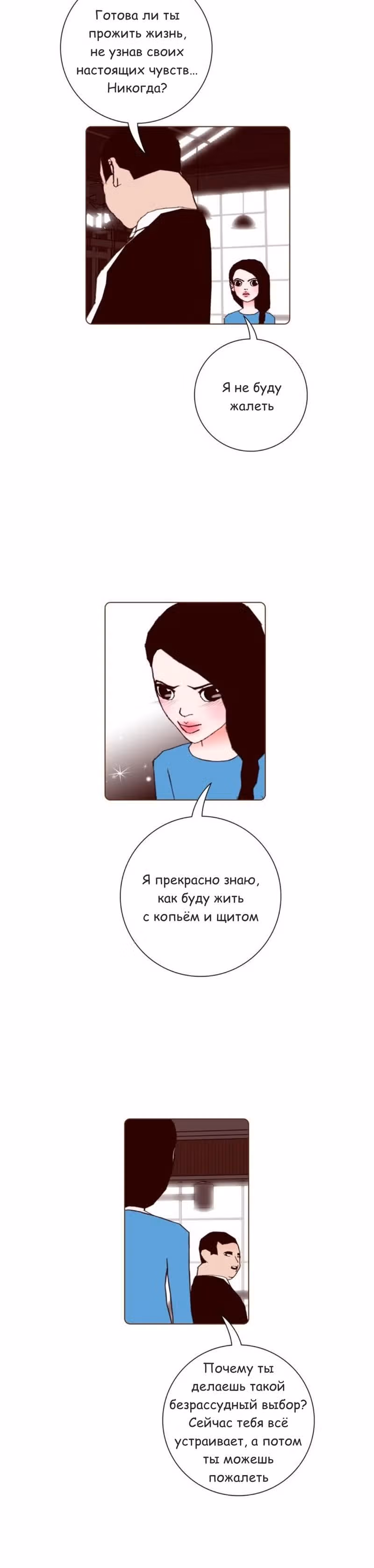 Любовный сигнал — Том 7 · Глава 156, страница 10