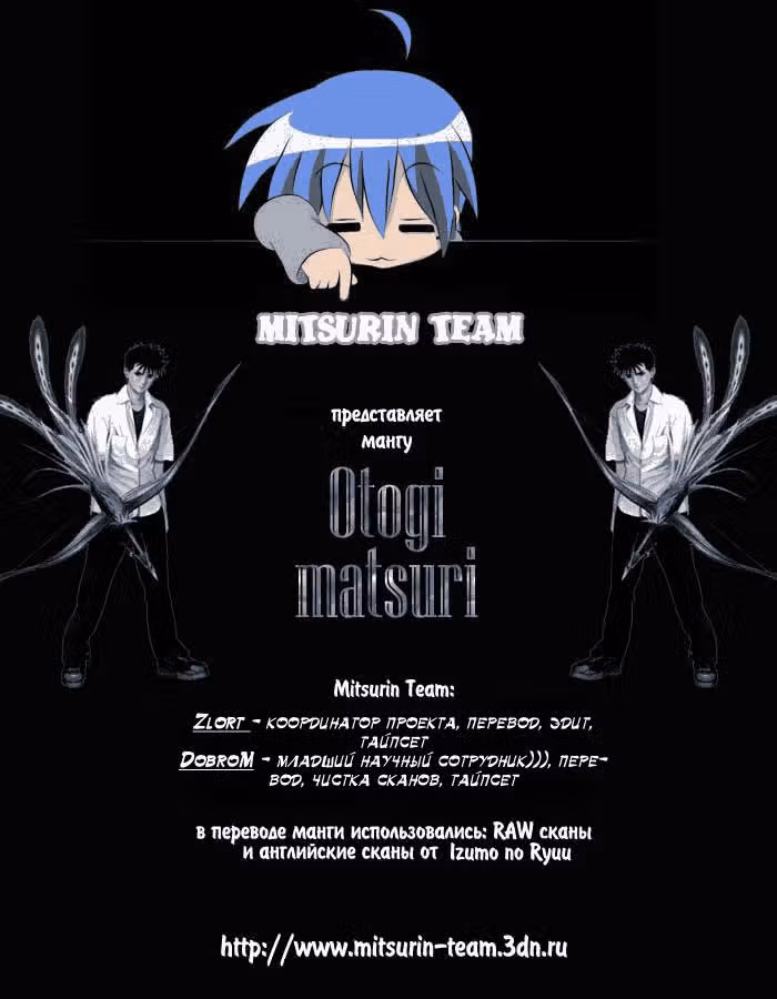 Otogi Matsuri — Том 2 · Глава 8, страница 30