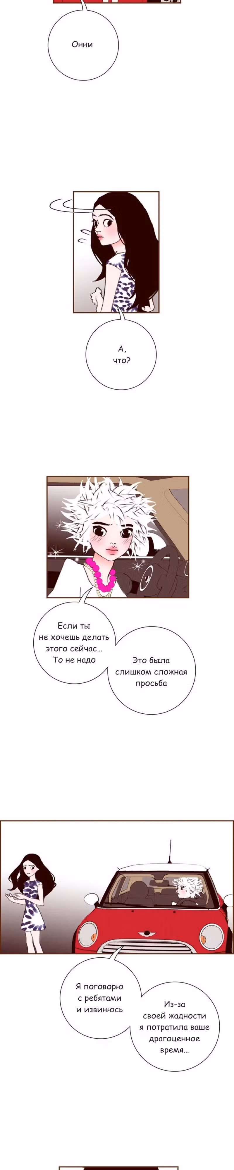 Любовный сигнал — Том 7 · Глава 157, страница 12