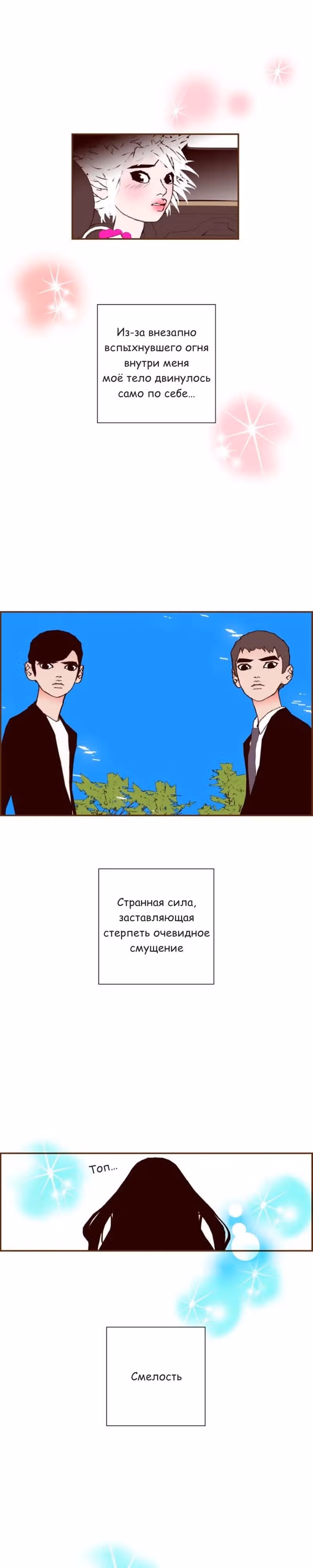 Любовный сигнал — Том 7 · Глава 157, страница 17