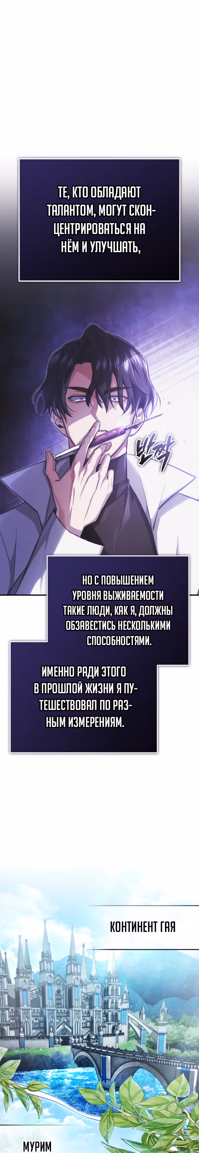 Жизнь регрессора после пенсии — Том 1 · Глава 12, страница 1