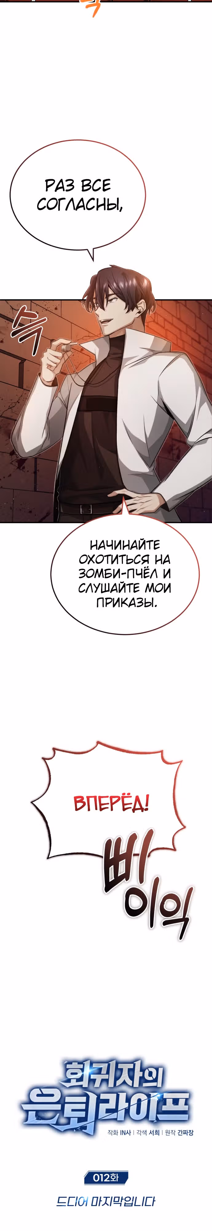Жизнь регрессора после пенсии — Том 1 · Глава 12, страница 4