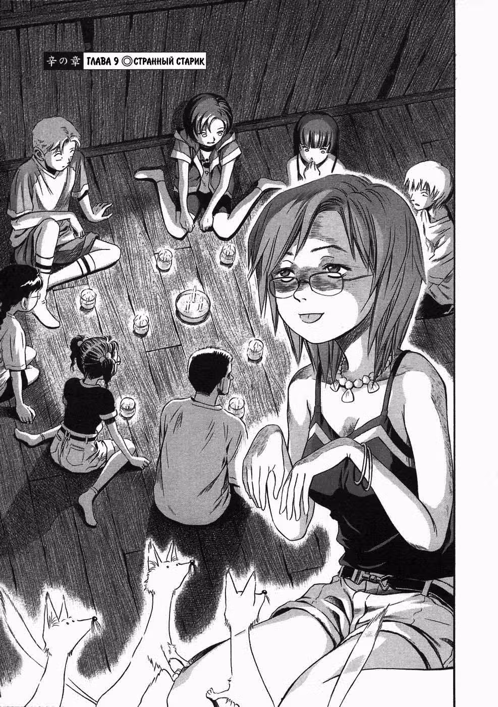 Otogi Matsuri — Том 2 · Глава 9, страница 1