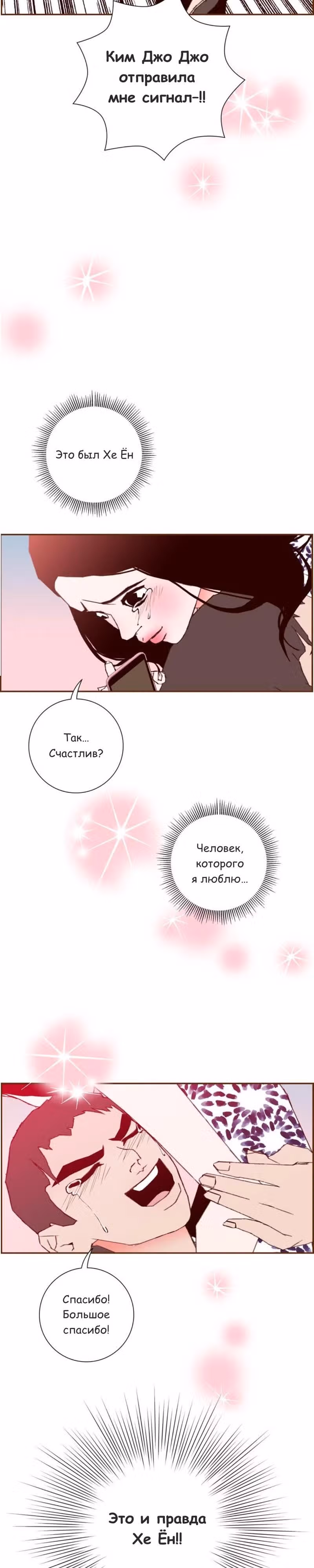 Любовный сигнал — Том 7 · Глава 158, страница 6