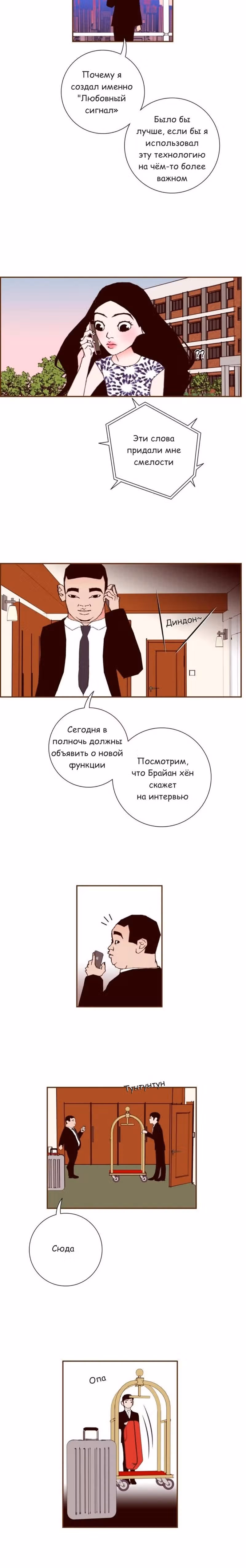 Любовный сигнал — Том 7 · Глава 159, страница 3
