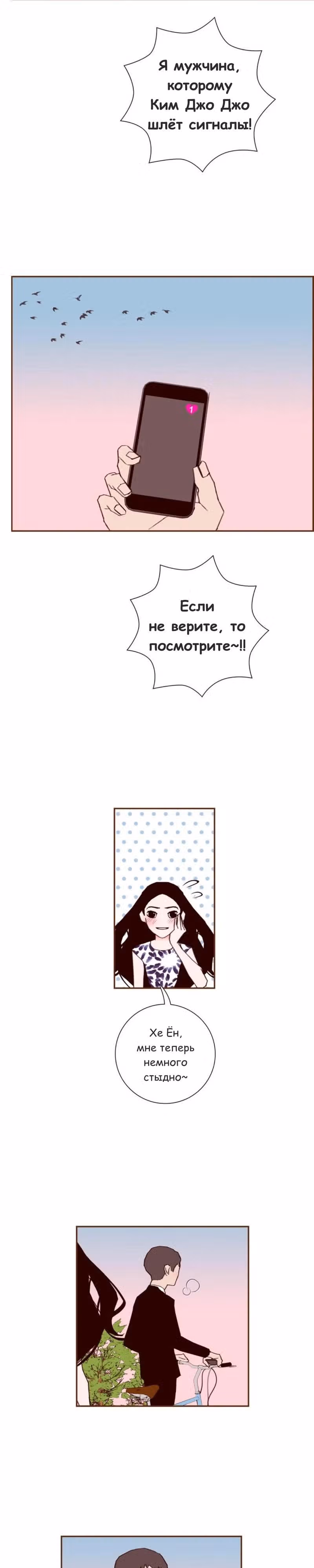 Любовный сигнал — Том 7 · Глава 159, страница 8
