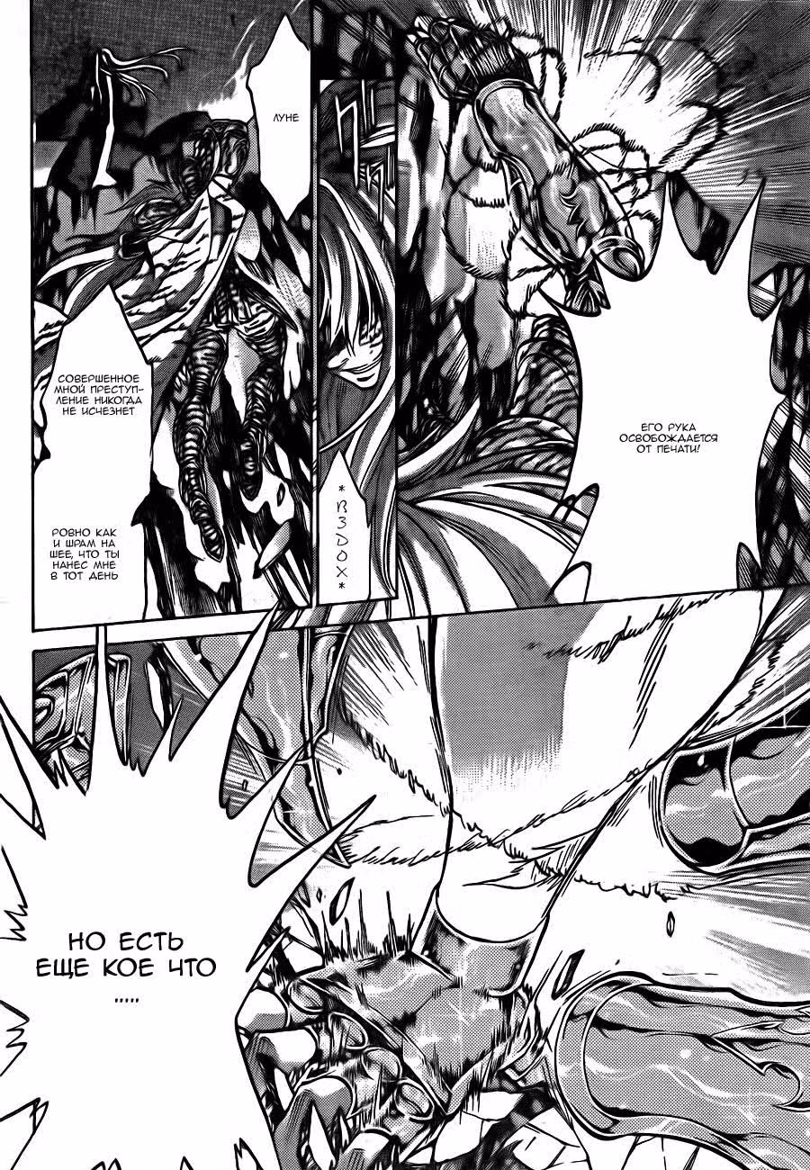 Святой Сейя: Холст Забвения — Том 20 · Глава 170, страница 16