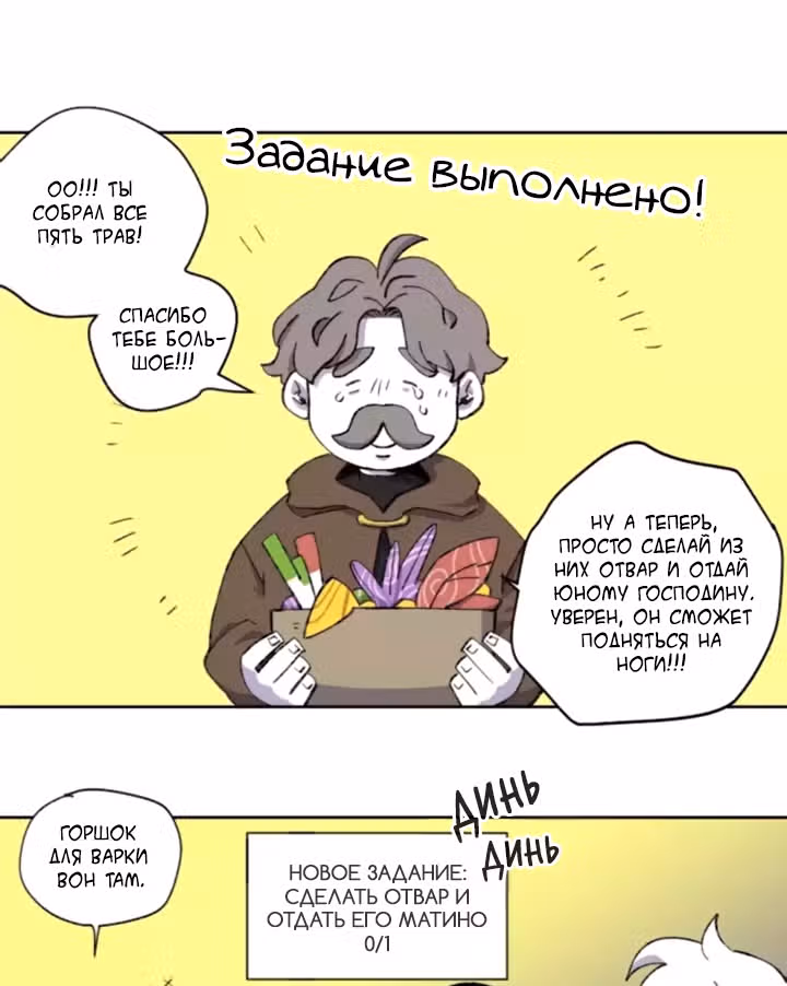 Комикс РПГ — Том 3 · Глава 92, страница 1